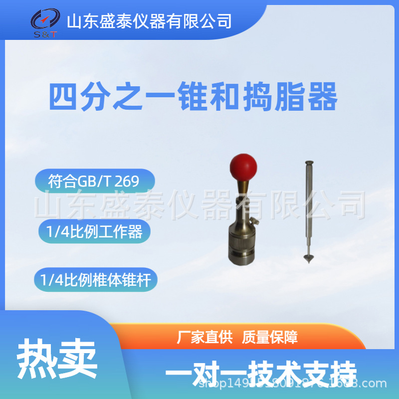 山东盛泰GB/T269四分之一锥和工作器厂家直销