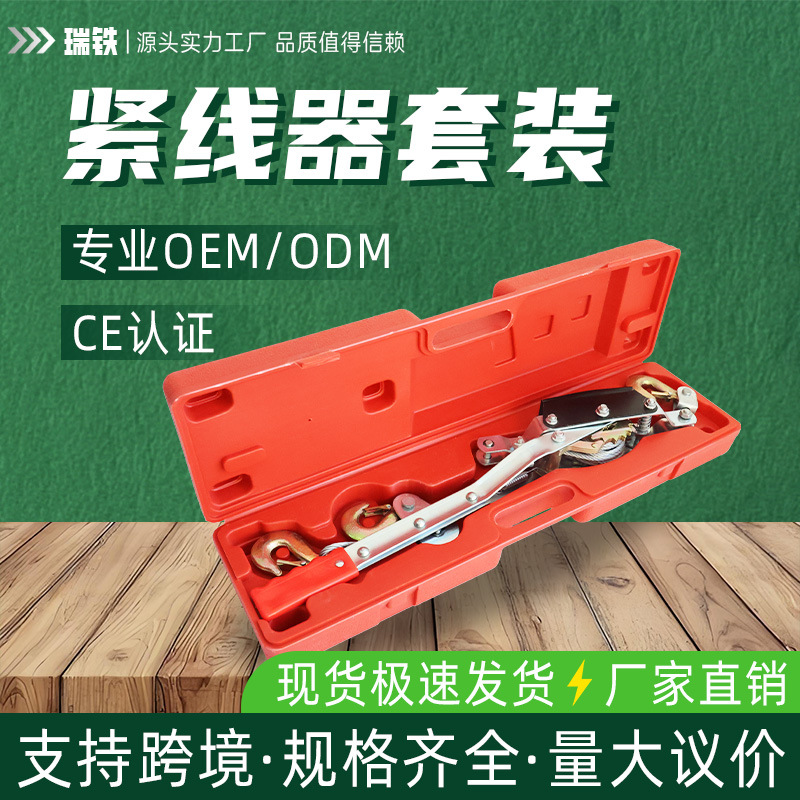 工厂供应多功能紧线器套装固定钢丝绳手动拉紧器收紧