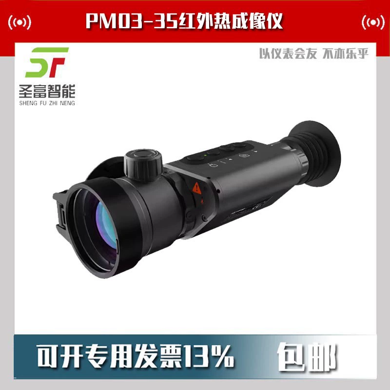 Тепловизионный прицел Sytong PM03-35 для использования на открытом воздухе, ударопрочный и водонепроницаемый.
