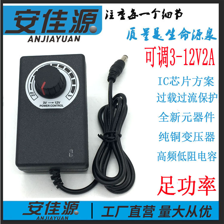 安佳源3-12v2a可调电源适配器炮机直流稳压开关电源适配器批发