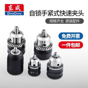Dongcheng drill chuck hand electric drill wrench key self-tightening conversion head self-locking hand gun drill accessories power tool Chu