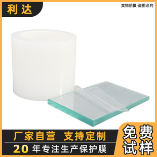 Door and window glass self-adhesive pe protective film printable pe transparent protective film easy to tear pe protective film manufacturers