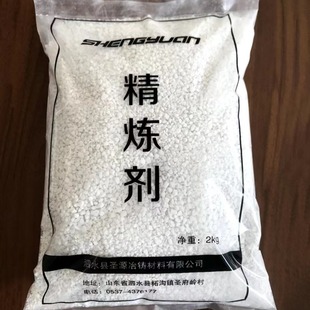 Shengyuan Customized Refining Agent, Slag Clearing Agent, Smoke-Free and Environmentally Friendly Slag Removal Agent, Excellent Quality and Price