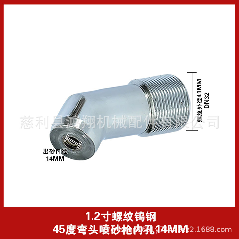 1.2inch 스레드 강철 쉘 텅스텐 강철 45도 팔꿈치 샌드 블라스팅 건 14MM