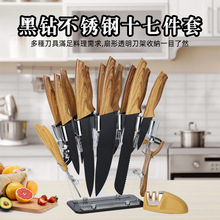 工厂直供17件套刀具套装披覆木纹柄黑刃套刀三德刀厨师刀披萨牛扒