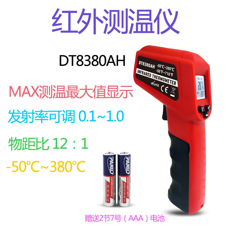 红外线测温枪非接触式手持式测温枪-50~380℃ DT8380AH
