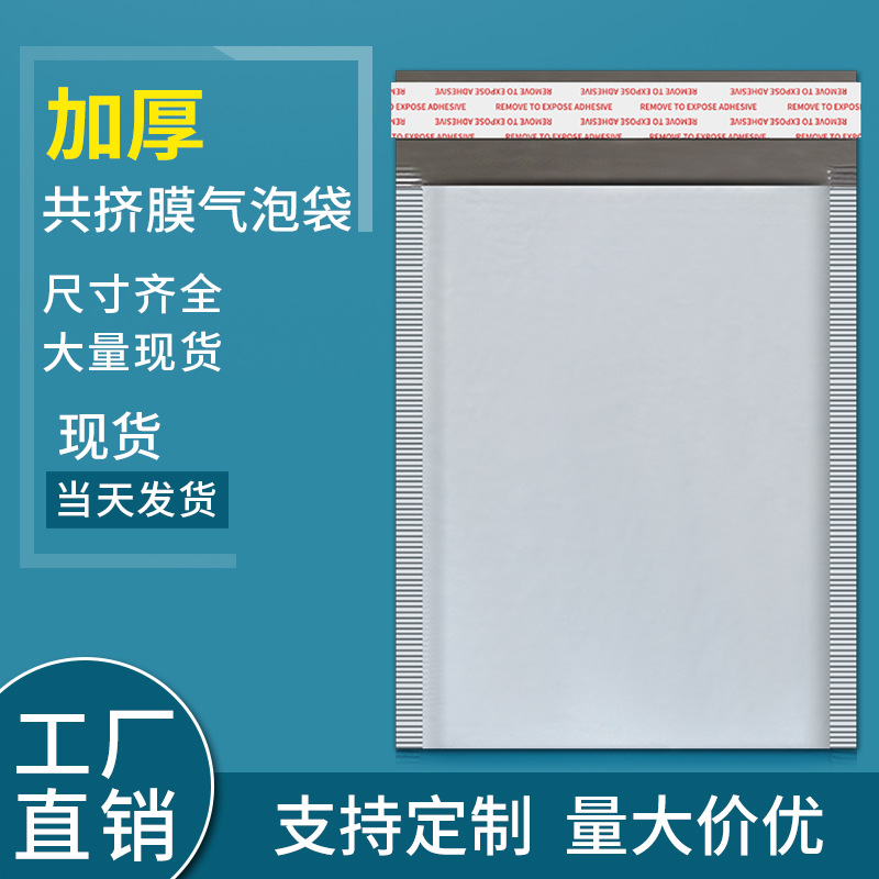 共挤膜气泡信封袋3c数码电子产品快递袋电商物流打包气泡袋气泡膜