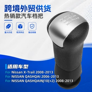 Suitable for Nissan Qashqai gear shift knob, transmission lever, gear handle, cabin accessories, cross-border