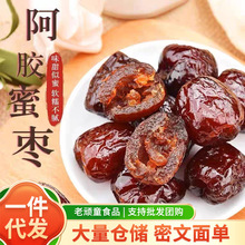 阿胶枣无核蜜枣独立小包装红枣金丝软枣喜糖蜜饯散装零食批发价格