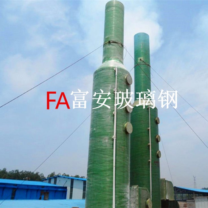【厂家供应】玻璃钢酸雾吸收塔、玻璃钢净化塔、玻璃钢废气吸收塔