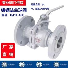 重型铸钢球阀Q41F-16C法兰铸钢软密封阀门