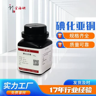 可定制碘化亚铜 7681-65-4 碘化亚铜厂家 粉末 试剂 99% 碘化亚铜