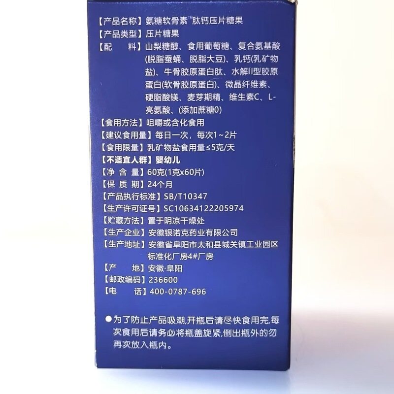 【】南京同仁堂 緑金家園 グルコサミン コンドロイチン ペプチド カルシウム 無糖 60錠 カルシウム補給 関節ケア|undefined