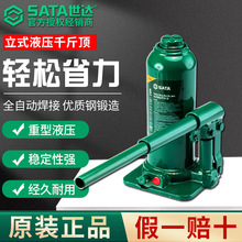 世达97805 97807 97808 97809 97810立式液压千斤顶车载千金顶