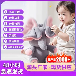 跨境热卖 躲猫猫大象 捂眼睛大象 电动大象 安抚公仔电动毛绒玩具