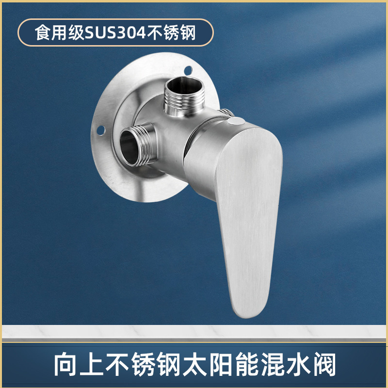304ステンレス明装混水弁冷熱シャワーシャワーセット蛇口電気温水器太陽エネルギースイッチ|undefined