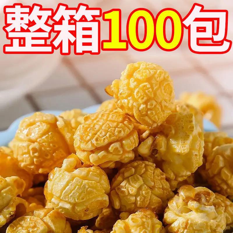 【100 packs per box】American-style spherical caramel-flavored popcorn puffed snack
