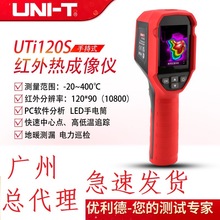 优利德UTi120S手持红外热成像仪高清工业温度检测热像仪地暖检测