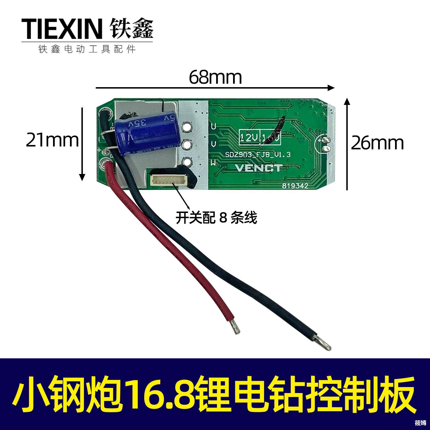 小鋼炮16.8锂電鑽控制板控制器驅動器锂電鑽配件 