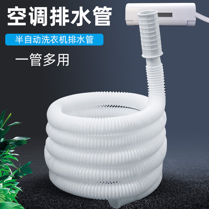 Air Conditioner Drain Pipe Outlet Pipe Semi-Automatic Washing Machine Inlet Pipe Extension Pipe Household Faucet Extension Pipe