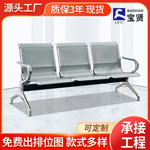 Председатель аэропорта ожидающий стул холодный сталь стальной общедоступной в инфузионном стуле