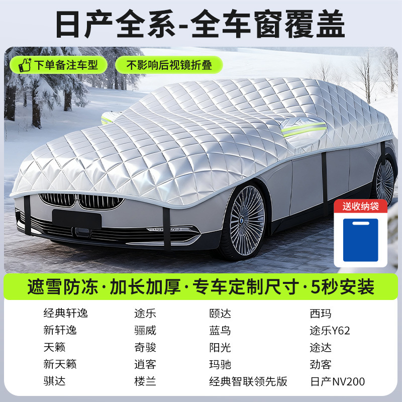 Qìchē – Car snow shield Cover Frost Protector - new-gen-5-nissan-sedan-full-coverage-snow-frost-protection