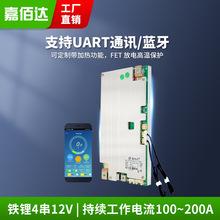嘉佰达铁锂4串12V锂电池保护板蓝牙485通讯3.2伏大电流智能保护板