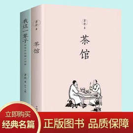 茶馆老舍正版散文书籍精选经典作品全集散文集青少年小学初中阅读