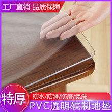 桌面软玻璃PVC桌布防水防烫防油免洗塑料透明餐桌垫茶几厚水晶板