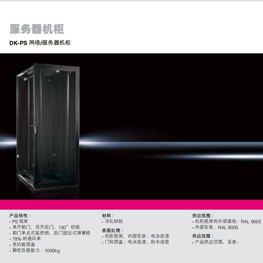 威图网络服务器机柜42U弱电功放机箱柜2米2.2米47U机房交换机议价