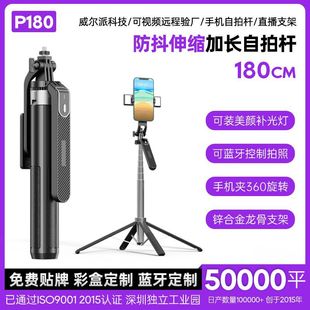 P180 extended anti-shake bluetooth selfie stick light beauty multifunctional remote control four-legel retractable selfie stick