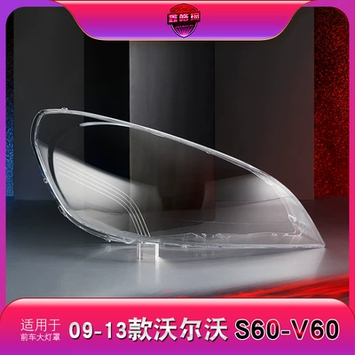 Suitable for 09-13 Volvo S60 headlight shade Volvo V60 headlight shade old S60L headlight shell