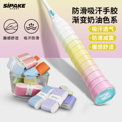 渐变色手胶羽毛球拍吸汗防滑透气 握把胶网球拍鱼竿通用防滑手胶