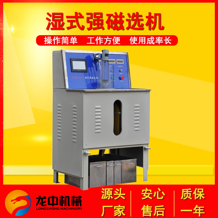 龙中试验用CSQ50*70强磁选机 试验用分选磁性矿物磁选机 磁选设备