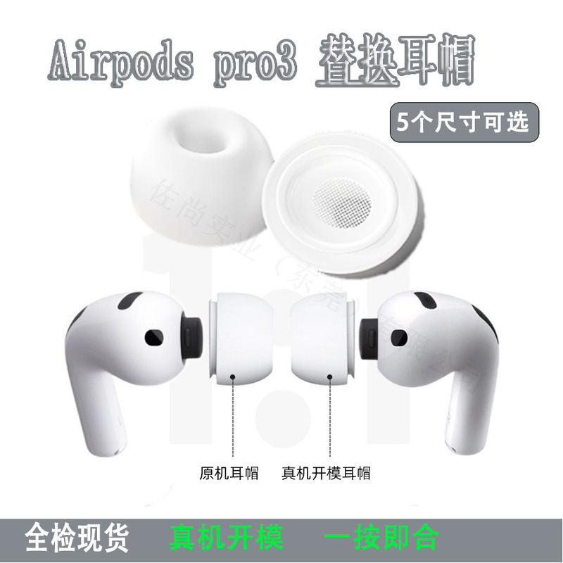 Suitable for Airpodspro3 Earplugs Apple Headphone Cover Airpro3 Generation Anti-Slip Silicone Bluetooth Headphone Cap Accessories