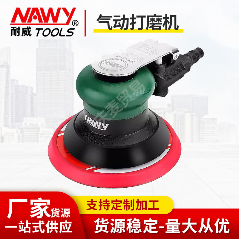 耐威NY-8110/8230气动打磨机工业级磨光机5寸气磨干磨腻子砂纸机