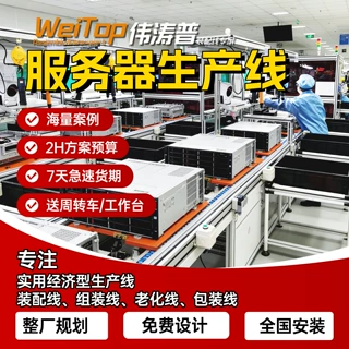 多机型混装生产线 GPU服务器装配线 现货支持短期租用