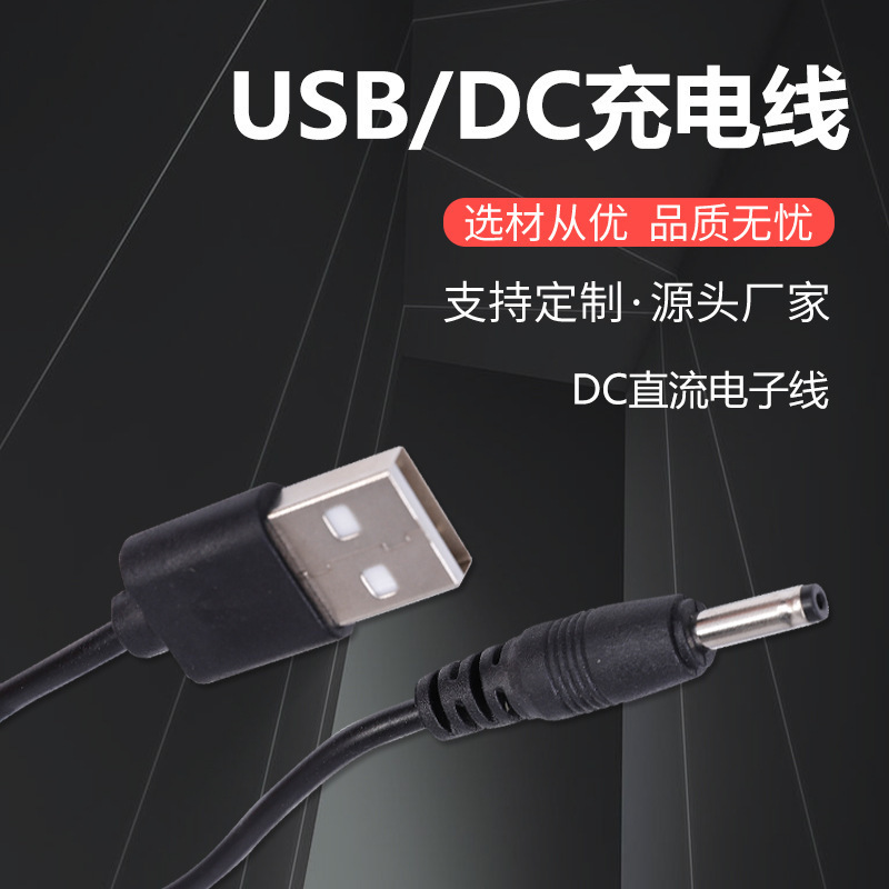 Factory wholesale USB to DC charging cable DC3.5 round hole head 2A current DC electronic wire pure copper power cord