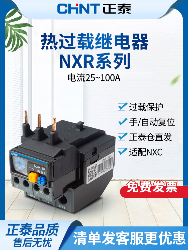 正泰昆仑热继电器NXR-25过载保护器NXR-38 NXR-100配套NXC接触器