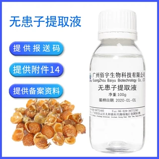 无色无患子提取物 100g天然温和多用途日化原料 无色无患子提取液