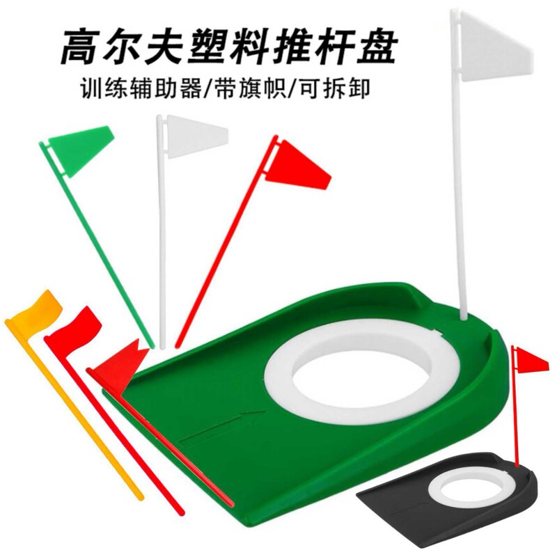 Golf Putter Plate Plastic Removable Multiple Target Hole Cup Small Flag Plate Putter Exerciser Golf Putter Plate Plastic Removable Multiple Target Hole Cup Small Flag Plate Putter Exerciser