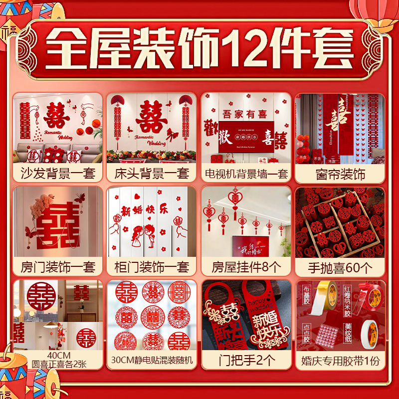 婚房布置结婚礼网红男方女方房间拉花套装新房客厅沙发背景墙装饰|undefined