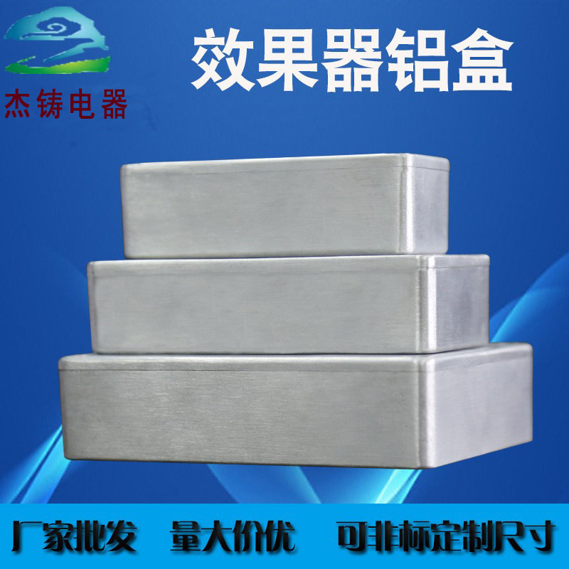 1590A 1590B 1590BB 乐器外壳  铝压铸仪表壳体 效果器铝盒压铸壳