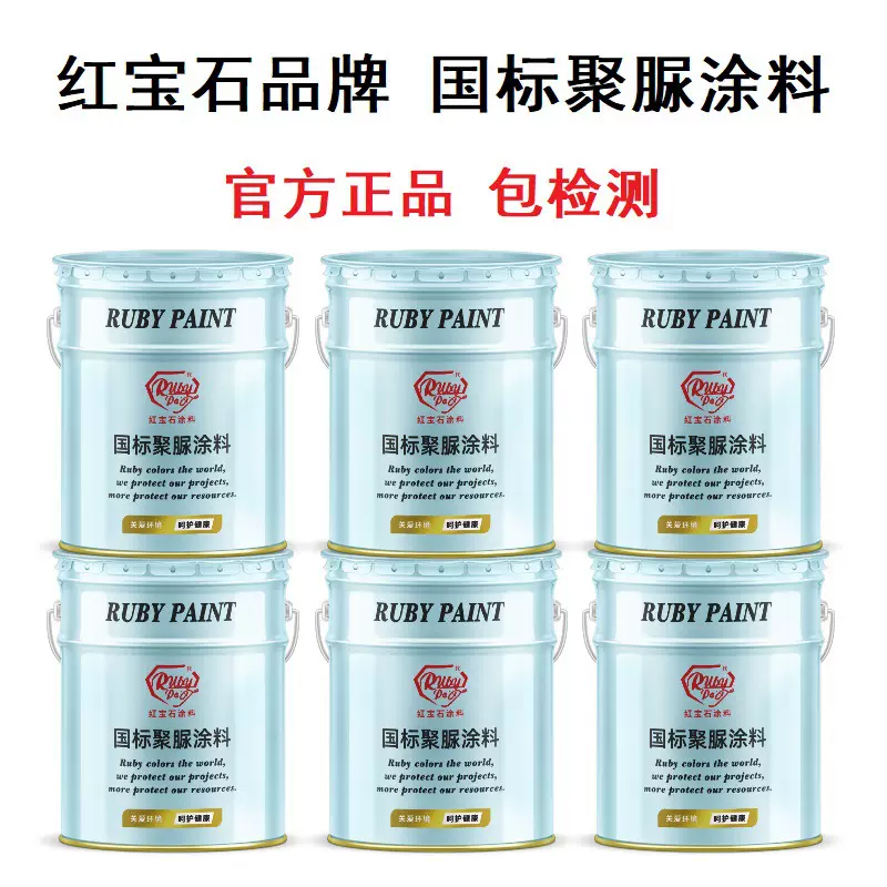 厂家批发聚脲防水涂料聚脲涂料红宝石品牌天冬聚脲防水涂料防腐