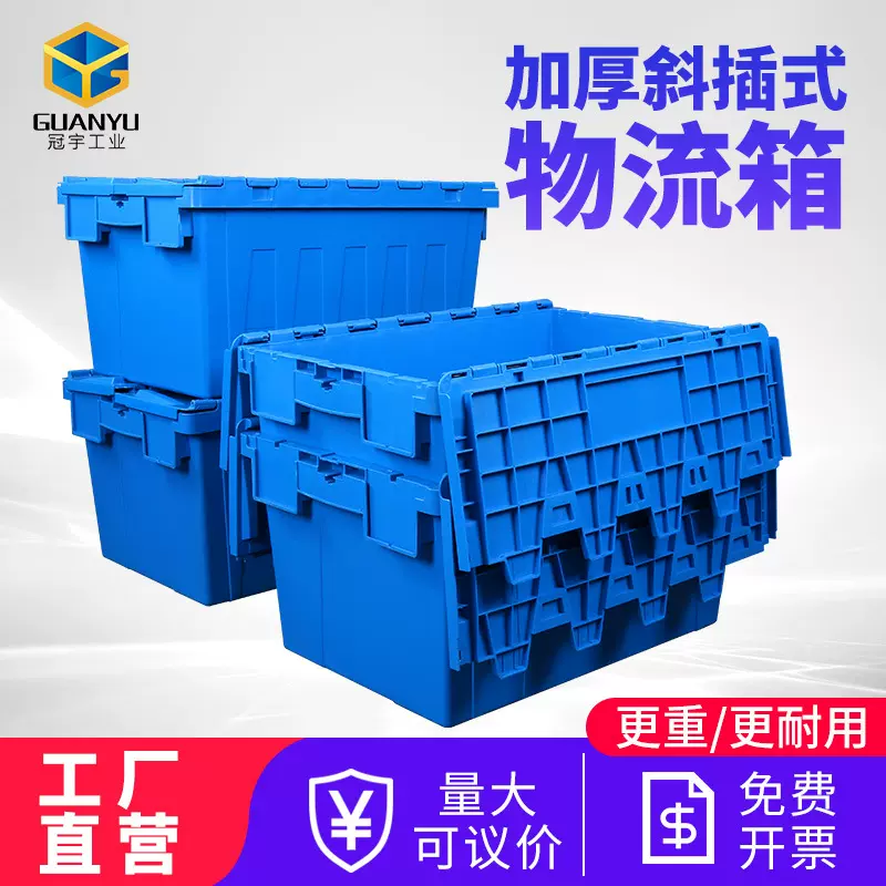 冠宇塑料周转箱带盖加厚斜插式物流箱转运箱塑料胶框中转箱工业用