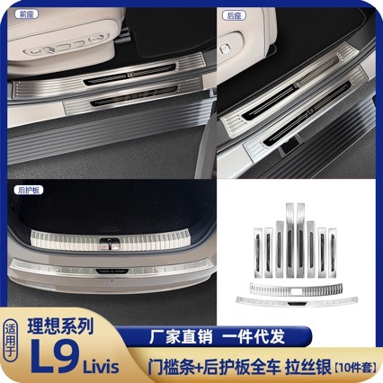 Suitable for Ideal L9Livis Threshold Strips, Stainless Steel Welcome Footboards, Threshold Strip Accessories, and a Complete Set of Modification Supplies
