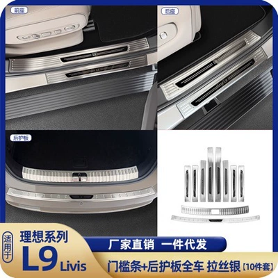 Suitable for Ideal L9Livis Threshold Car interior film