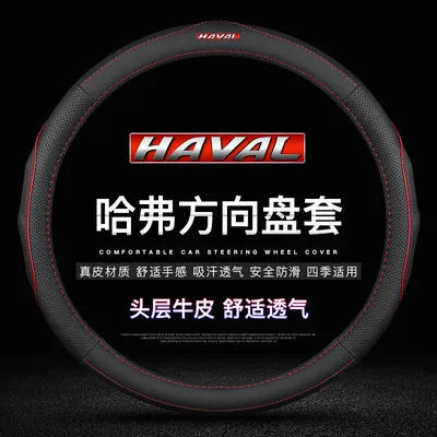 Great Wall Haver H6 H6S National Fashion version third generation leather steering wheel cover four seasons universal Harvard Coolpad coupe