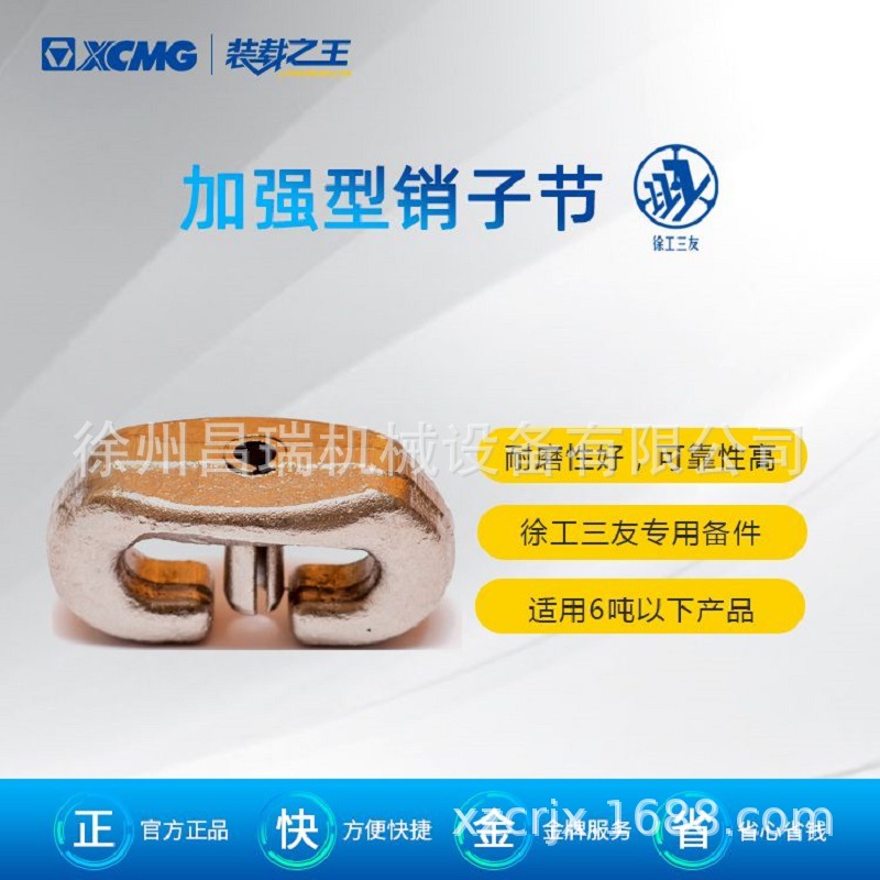 徐工装载机保护链加强型销子节80*30*12*18原厂860303189配件35吨