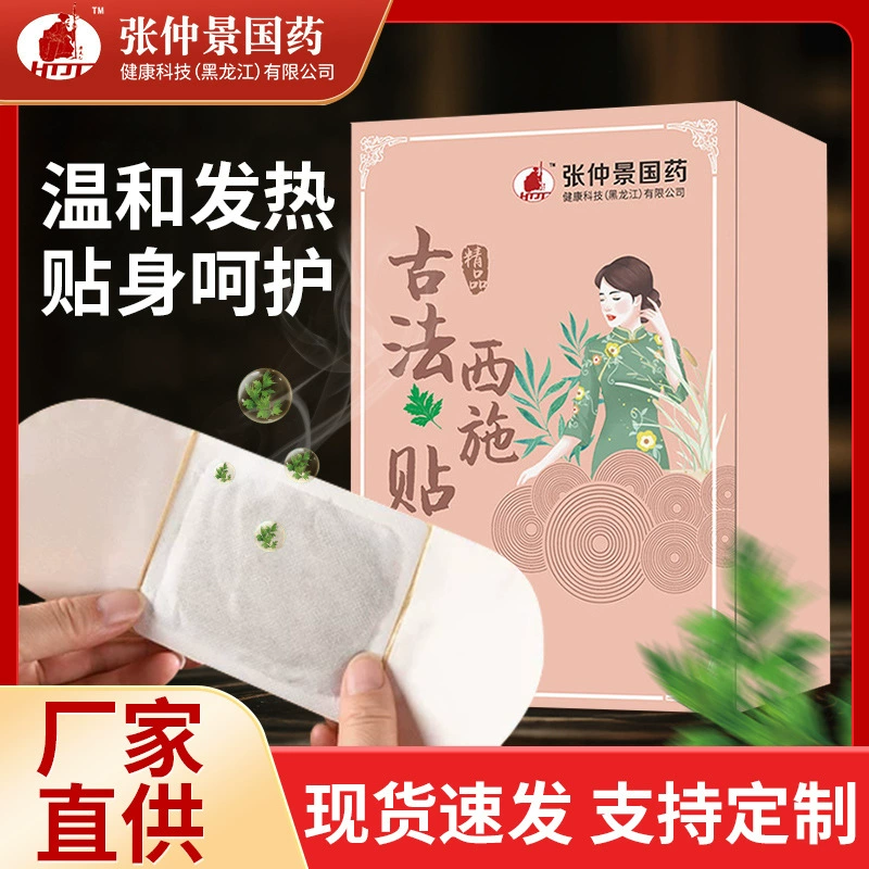 Древняя китайская медицина Си Ши паста Чжан Чжунцзин Китайская медицина акупунктурная паста ленивого человека оптом горячее тело горячий компресс травяное прижигание влажная паста